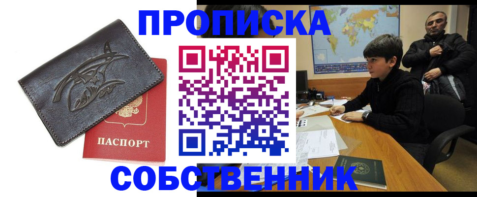 временная регистрация купить в Коммунаре