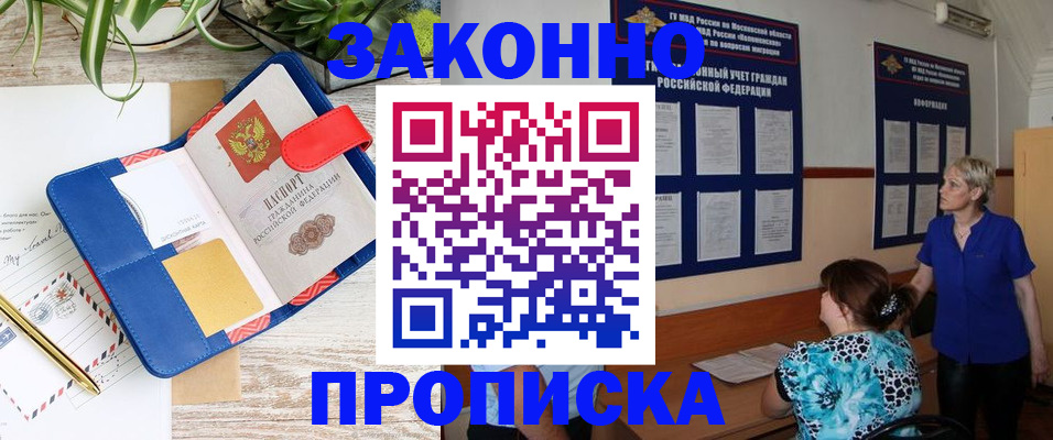 временная регистрация недорого в Коммунаре