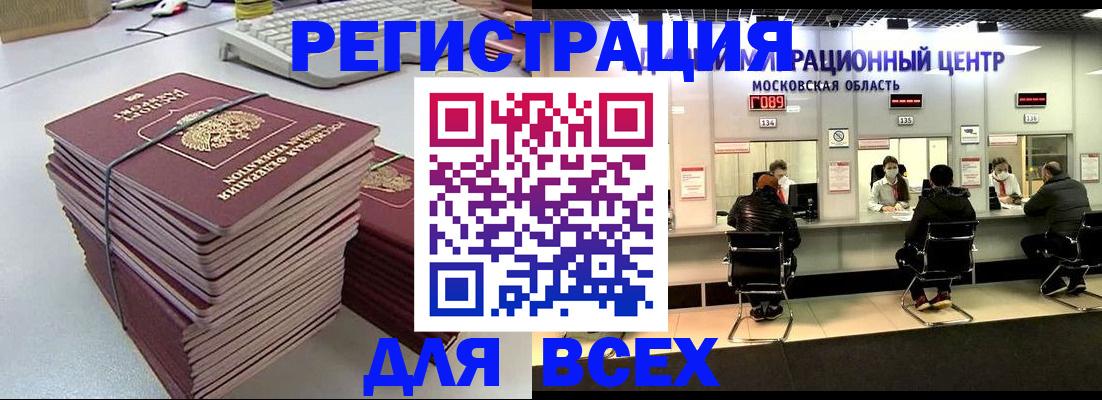 временная регистрация недорого в Коммунаре